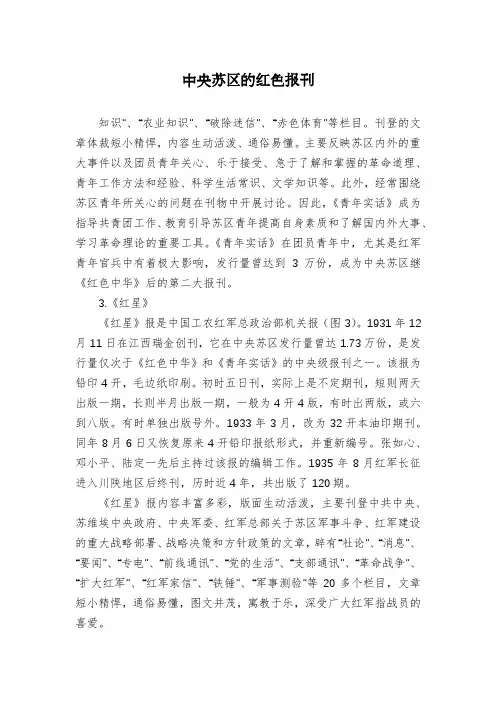 中央苏区的红色报刊