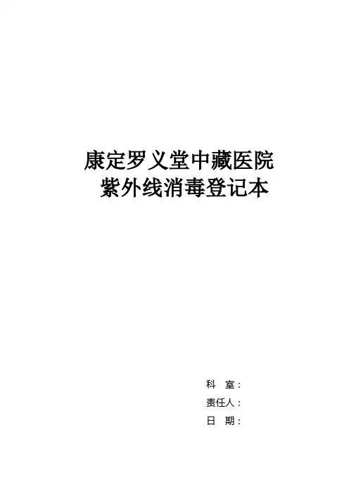 紫外线消毒