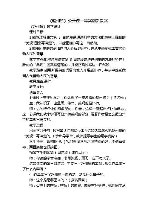 《赵州桥》公开课一等奖创新教案
