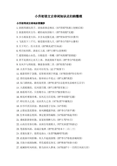 小升初语文古诗词知识点归纳整理
