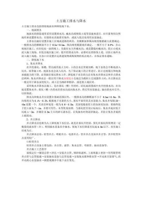 土方施工排水与降水