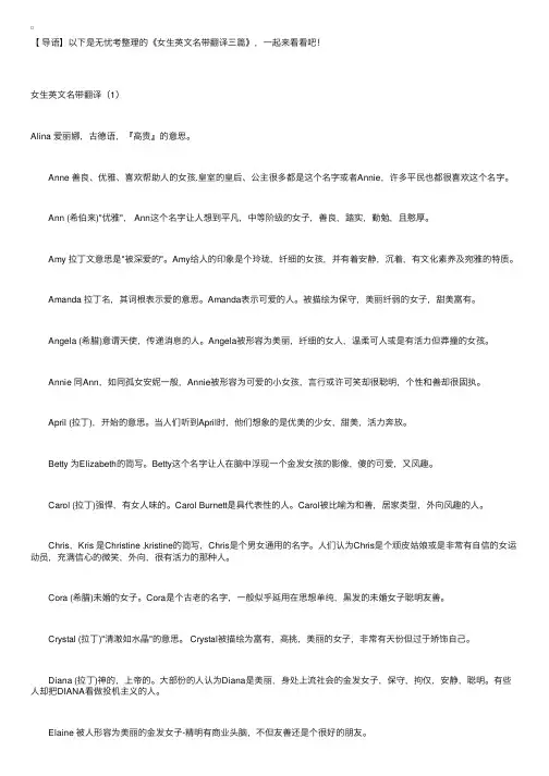 女生英文名带翻译三篇