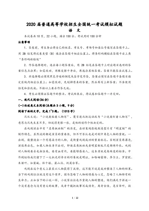 2020年普通高等学校招生全国统一考试语文模拟试题(含解析)