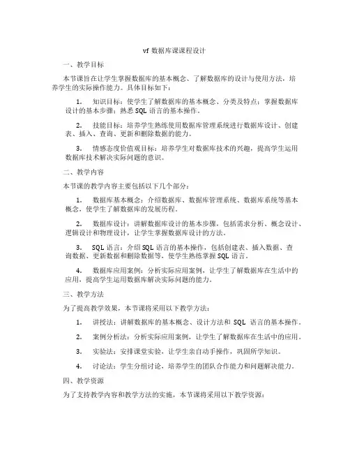 vf数据库课课程设计