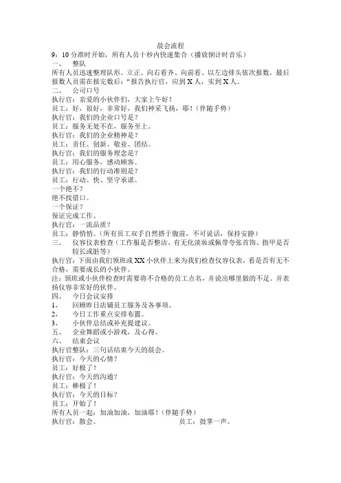 晨会流程