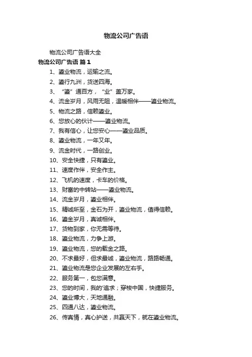 物流公司广告语