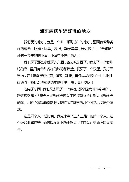 浦东唐镇附近好玩的地方
