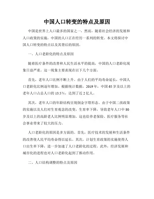 中国人口转变的特点及原因
