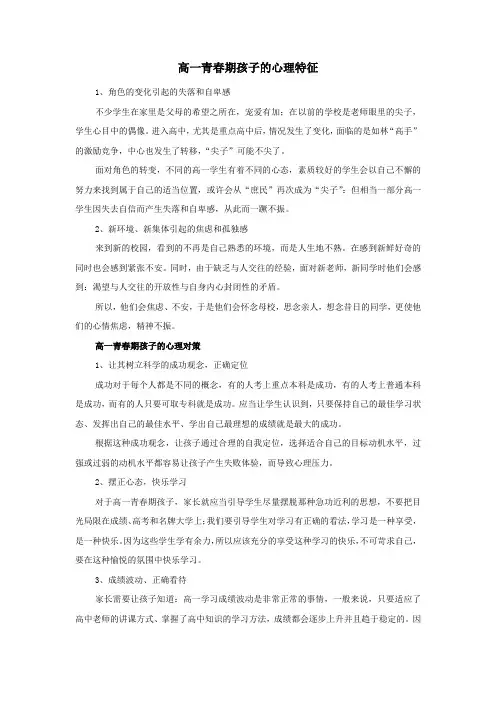 高一青春期孩子的心理特征