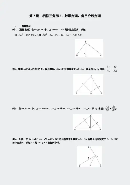 相似-射影角平分线定理3学