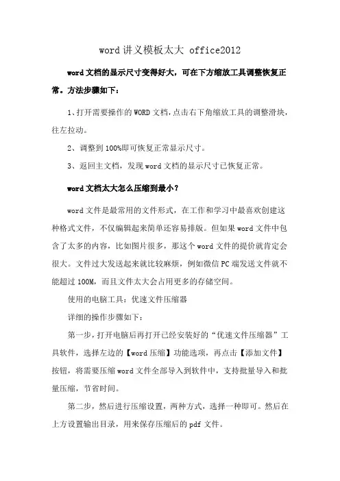 word讲义模板太大 office2012