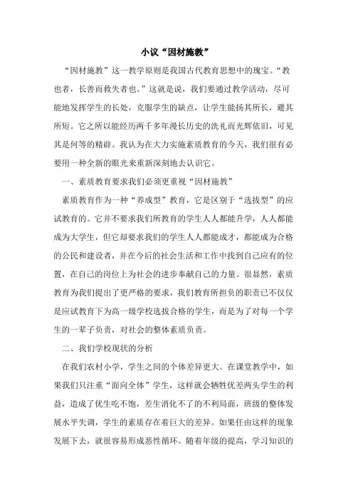 小议“因材施教”