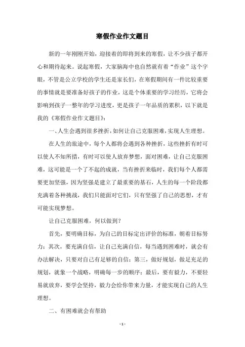 寒假作业作文题目