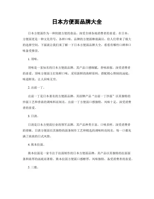 日本方便面品牌大全