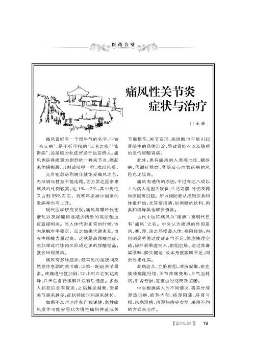 痛风性关节炎症状与治疗