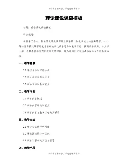 理论课说课稿模板
