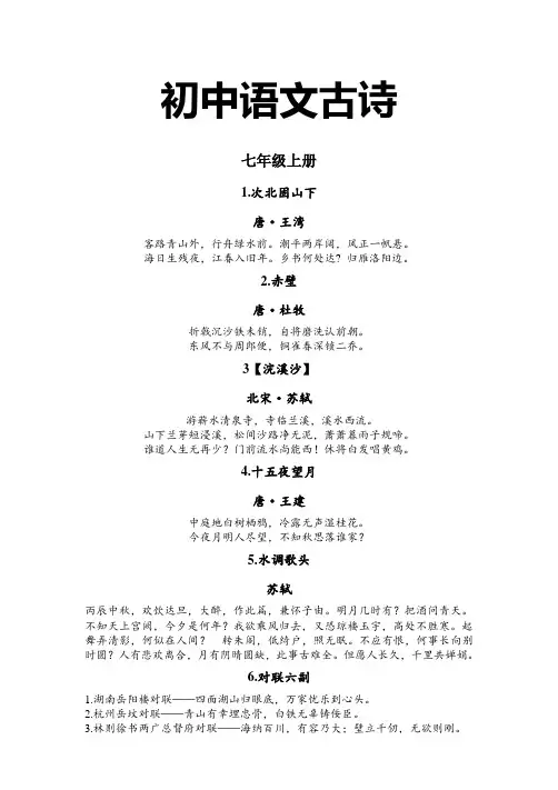 初中语文古诗大全