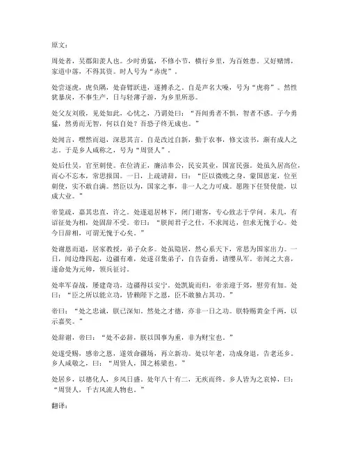 风土记周处文言文翻译