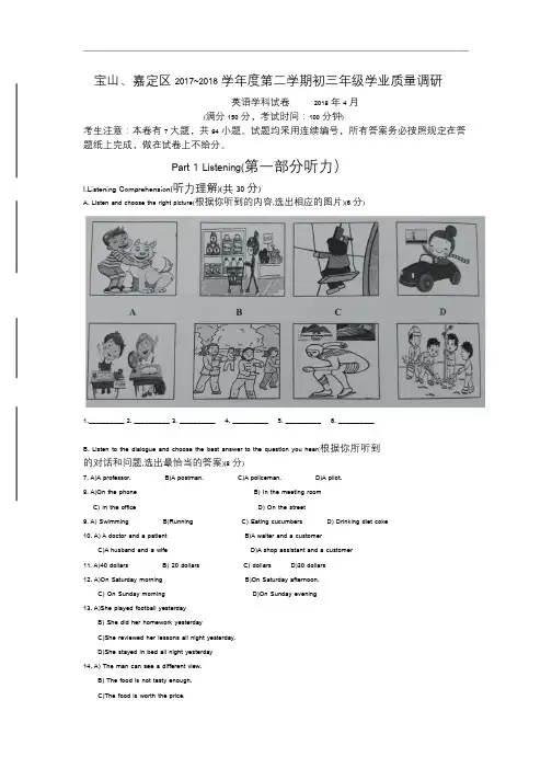 上海市宝山(嘉定区)2018届九年级4月质量调研(二模)英语试题及答案(word版)
