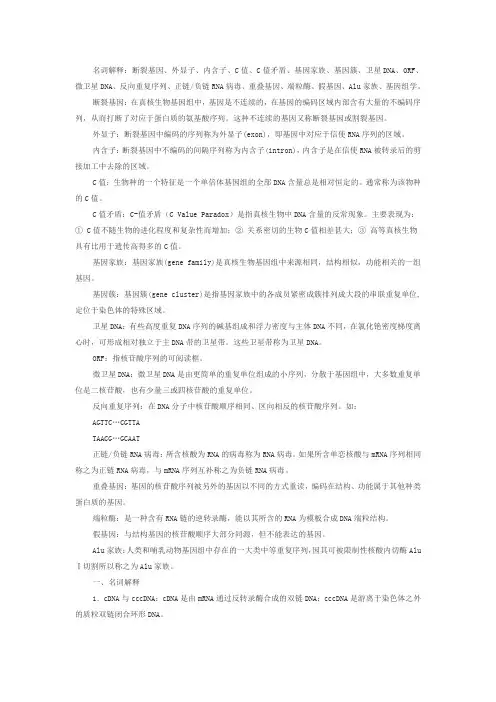分子生物学名词解释