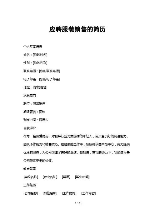 应聘服装销售的简历