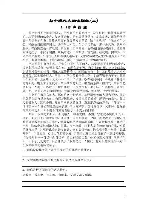 初中现代文阅读专题训练(二)含答案