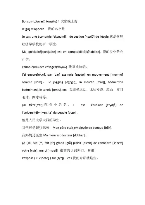 法语自我介绍