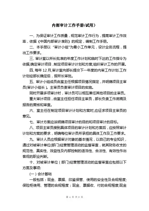内部审计工作手册