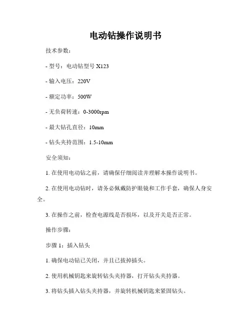 电动钻操作说明书