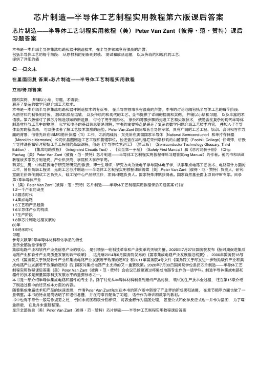 芯片制造―半导体工艺制程实用教程第六版课后答案
