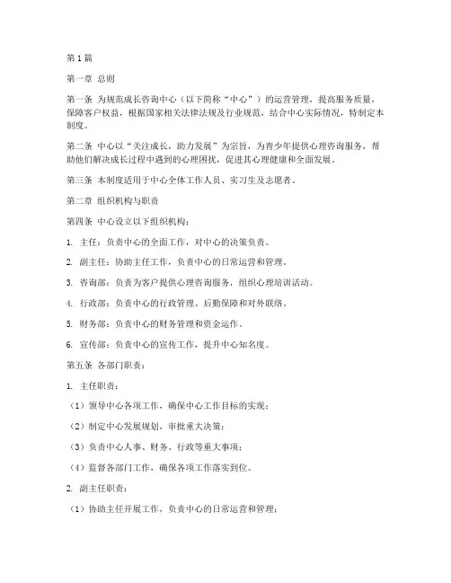 成长咨询中心工作制度(3篇)