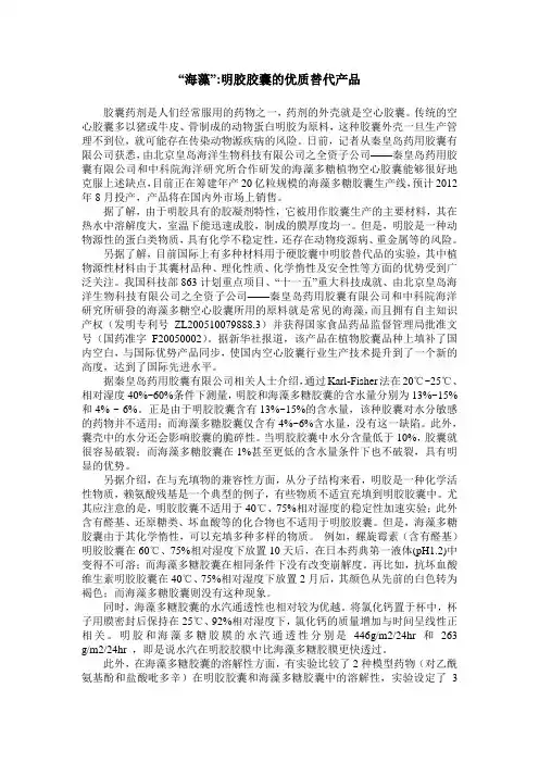 “海藻”-明胶胶囊的优质替代产品
