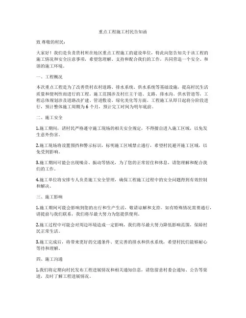 重点工程施工村民告知函
