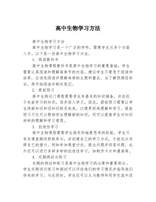 高中生物学习方法