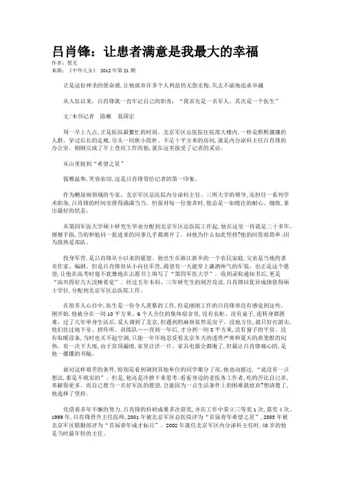 吕肖锋：让患者满意是我最大的幸福