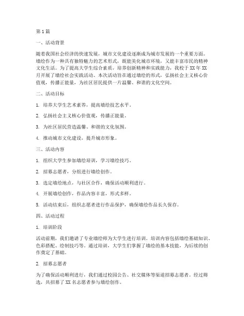 墙绘社会实践活动总结(3篇)