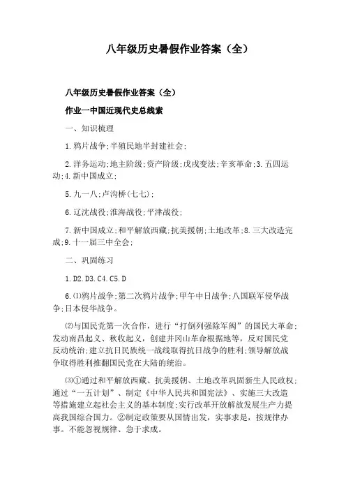 八年级历史暑假作业答案(全)