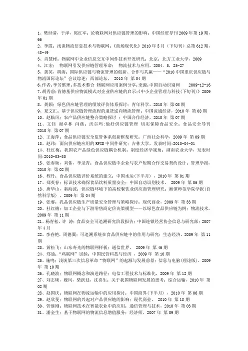 物联网论文参考文献