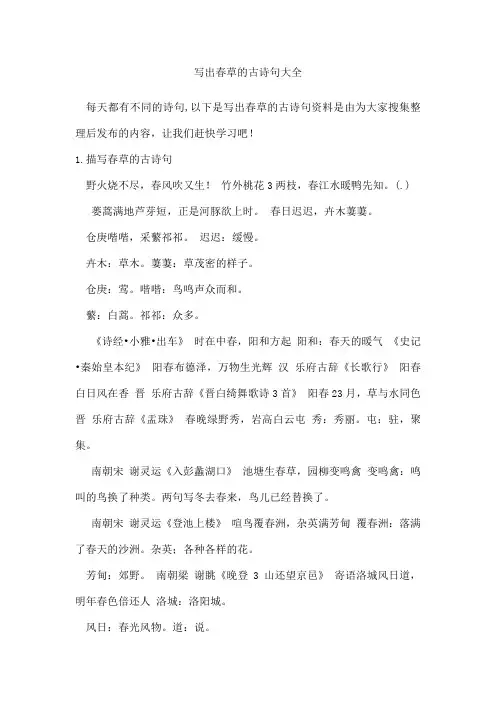 写出春草的古诗句