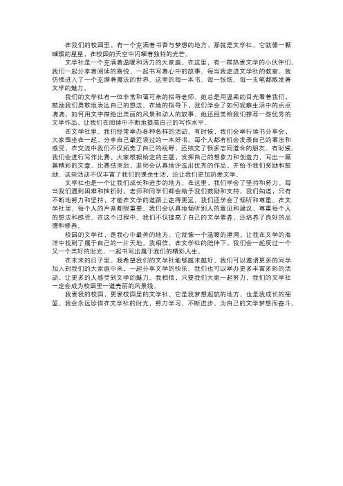 校园的文学社