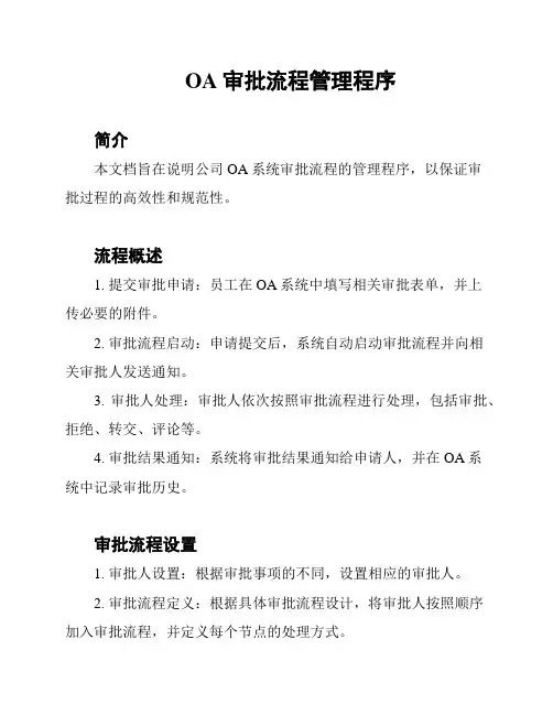 OA审批流程管理程序