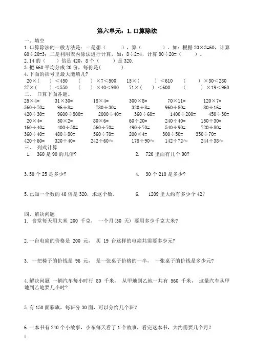 第六单元除数是两位数的除法同步练习题