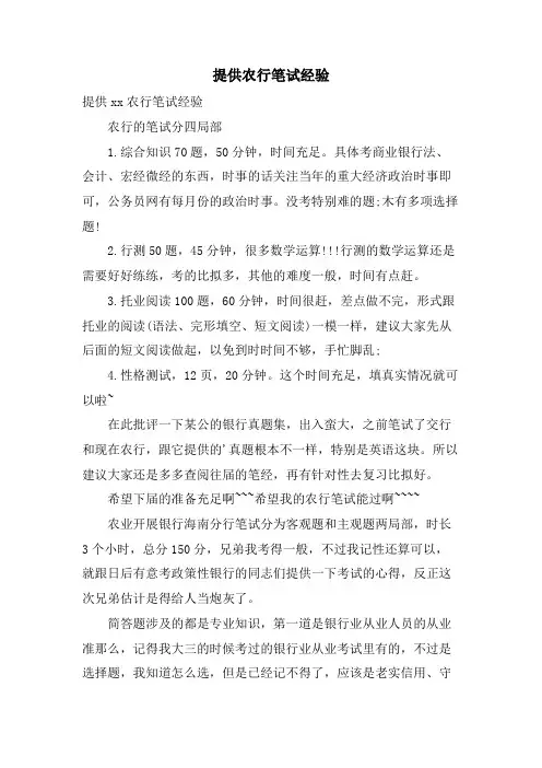 分享农行笔试经验