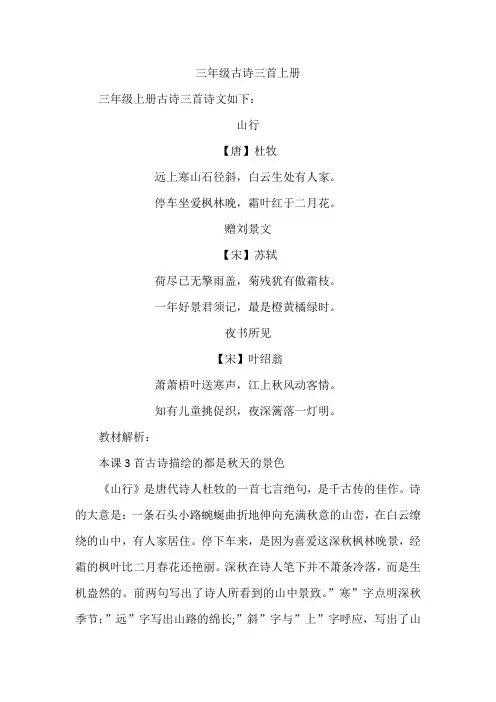 三年级古诗三首 上册