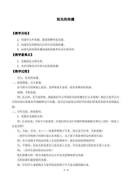 阳光的传播_教案