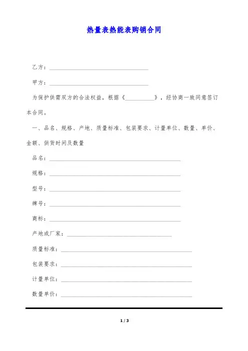 热量表热能表购销合同