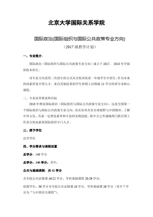 北京大学国际关系学院