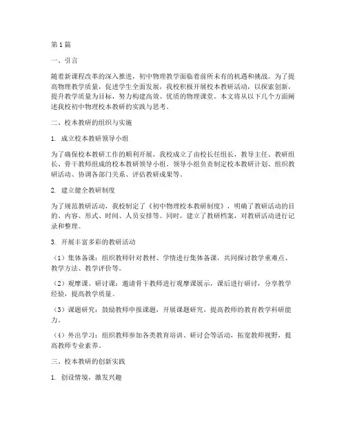 校本教研__初中物理(3篇)