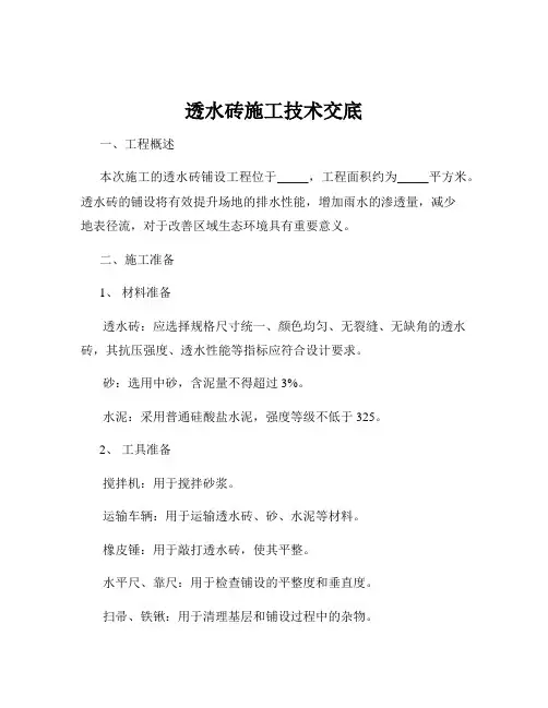 透水砖施工技术交底