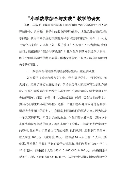 “小学数学综合与实践”教学的研究